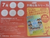 京橋活性を目指す「京橋元気会」−2回目のスタンプラリーを開始