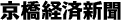 京橋経済新聞
